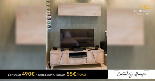 Διακόσμηση Εξοχικού Σπιτιού: Ολοκληρωμένες Ιδέες Διακόσμησης για Εξοχικές Κατοικίες Σύνθεση Τηλεόρασης για Εξοχικό Σπίτι