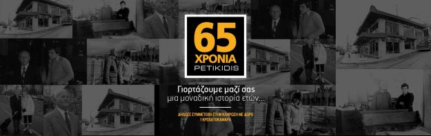 Κλασική Τραπεζαρία 65 years slideshow