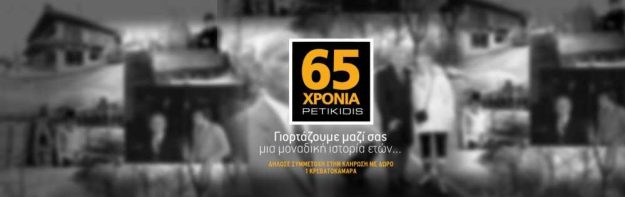 Κλασική Τραπεζαρία diagonismos1 e1449770016419