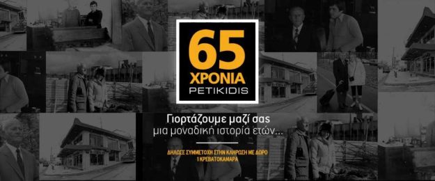 Κλασική Τραπεζαρία header 65 years e1449769724897
