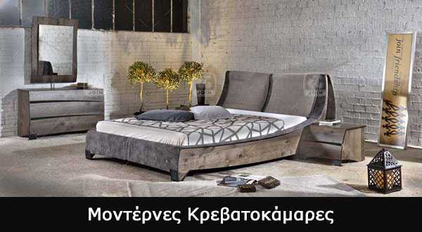 Κλασική Τραπεζαρία Μοντέρνες Κρεβατοκάμαρες
