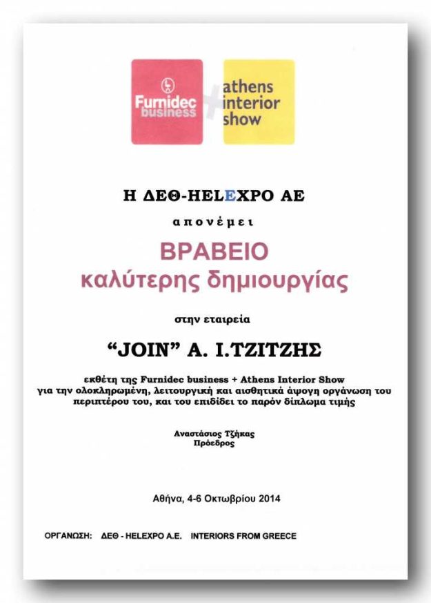 Κλασική Τραπεζαρία 2014 e1446222717848