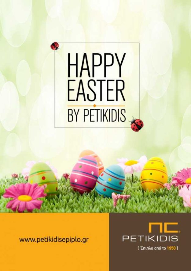 Κλασική Τραπεζαρία easter 2015 e1458994742470