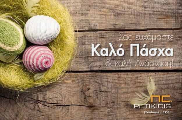 Κλασική Τραπεζαρία Easter