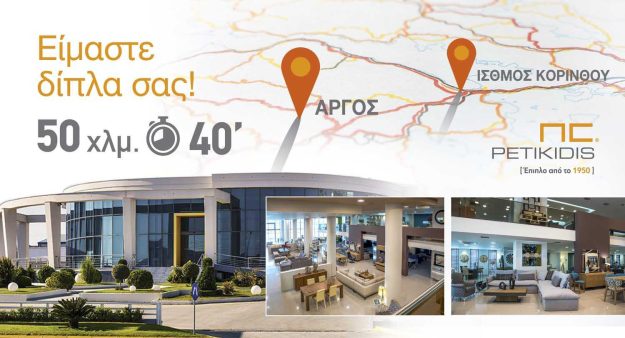 Κλασική Τραπεζαρία Είμαστε Δίπλα - Άργος