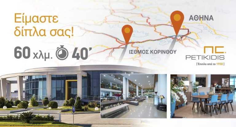 Είμαστε Δίπλα - Αθήνα