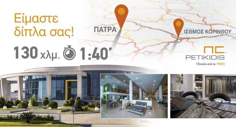 Είμαστε Δίπλα - Πάτρα