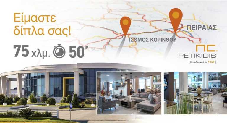 Είμαστε Δίπλα - Πειραιάς