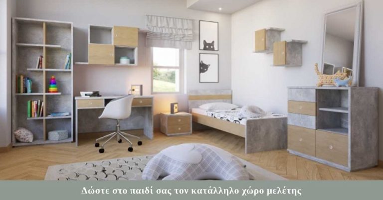 Οργάνωση Διαβάσματος Παιδιού