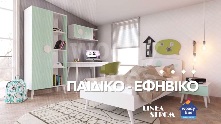 Παιδικά / Νεανικά / Εφηβικά 'Επιπλα