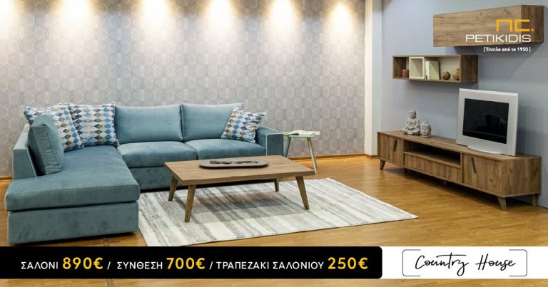 Σαλόνι Για Εξοχική Κατοικία