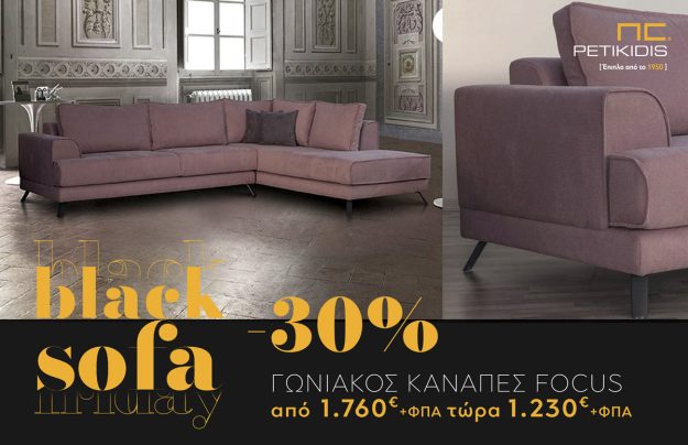 Κλασική Τραπεζαρία Black Sofa Friday