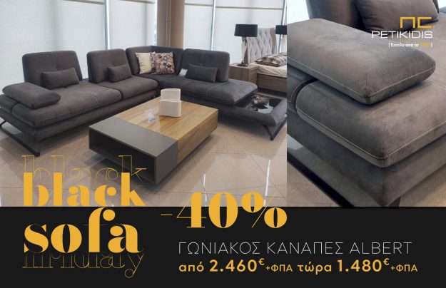 Κλασική Τραπεζαρία Black Sofa Friday