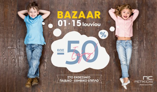Κλασική Τραπεζαρία Kids Bazaar June 2022