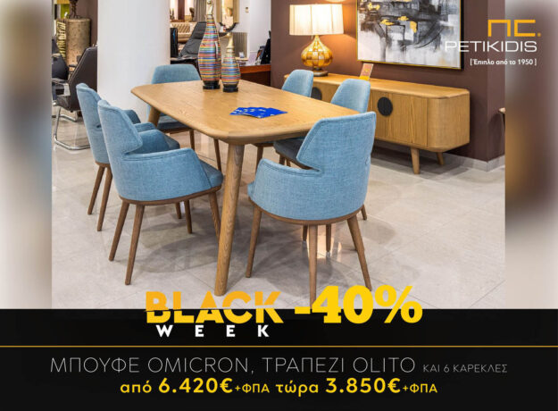 Κλασική Τραπεζαρία Black Week 2022 16