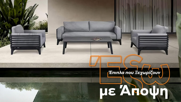 Outdoor Furniture Collection - Πετικίδης Έπιπλο